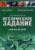 非常任务/Nesluzhebnoe zadanie(2004)