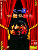 又一夜，他们说相声The Complete History of Chinese Thought (2007)