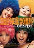 女匪四人帮/Afrika(2002)