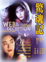惊魂记Jing hun ji (1989)