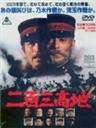 二百三高地203 kochi (1980)