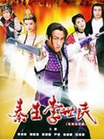 秦王李世民 (2004)