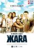 热度/Zhara(2006)
