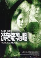 神秘空Geonchugmuhan yugmyeongagcheui bimil (1998)