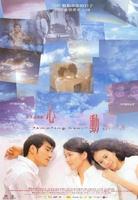 心动Tempting Heart (1999)