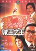 贼王之王/Winner Takes All(1982)