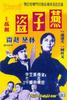 燕子盗/The Swallow(1961)