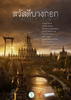 你好曼谷/Sawasdee Bangkok(2009)