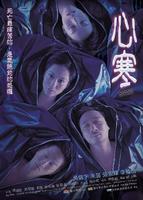 心寒Sam hon (2003)