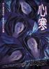 心寒/Sam hon