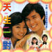 天生一对/Ai qing pair-pair dui(1979)