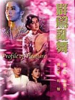 群莺乱舞Profile of Pleasure (1988)