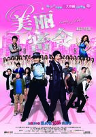 美丽密令Xin Zha Shi Mei 4 Mei Li Mi Ling (2010)