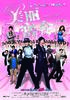 美丽密令/Xin Zha Shi Mei 4 Mei Li Mi Ling(2010)