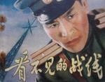 看不见的战线Boidchi annun dchonson (1965)