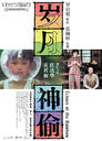 岁月神偷/Echoes Of The Rainbow(2010)