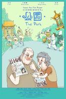 公园/The Park(2007)