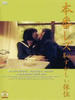 羞涩体位/Honban les: hazukashii taii(1994)