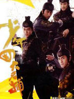少年四大名捕(2008)