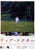 亲爱的医生/Dia dokutâ(2009)