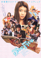 罪或罚Tsumi toka, batsu toka (2009)