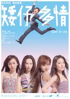 矮仔多情Short Of Love (2009)