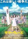 夏日大作战/Summer wars(2009)
