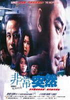 非常突然Expect the Unexpected (1998)