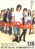 绷带Bandage(2008)