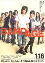 乐队时代/Bandage(2010)