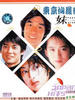 东京仙履奇缘/Tokyo Cinderella Story