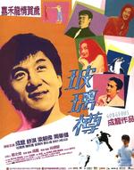 玻璃樽Glass Bottle (1999)