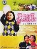 欢乐公主(2000)