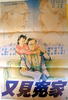 又见冤家/Love Me Love My Dad(1988)