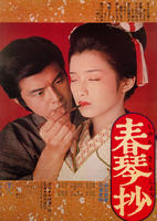 春琴抄Shunkinsho (1976)