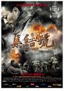 集结号/Assembly(2007)