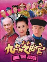 新九品芝麻官 (2007)