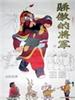 骄傲的将军/Jiao Ao De Jiang Jun
