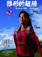 隐形的翅膀Invisible Wings (2007)