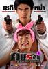 妙人妙事(2007)