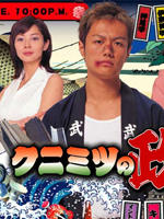 国光之政 (2003)