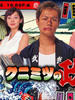 国光之政(2003)