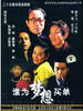 谁为梦想买单(2006)