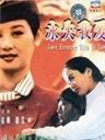 永失我爱Farewell My Love (1994)