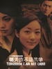 明天我不是羔羊/Tomorrow I am not Lamb(2006)