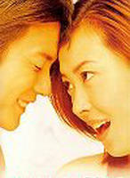 美味关系Oishii kankei (1996)