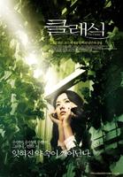 假如爱有天意The Classic (2003)