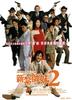 新扎师妹2之美丽任务/Love Undercover 2: Love Missio(2003)