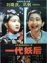 一代妖后The empress dowag (1988)