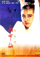 画中仙Painting of a Nymph (1988)
